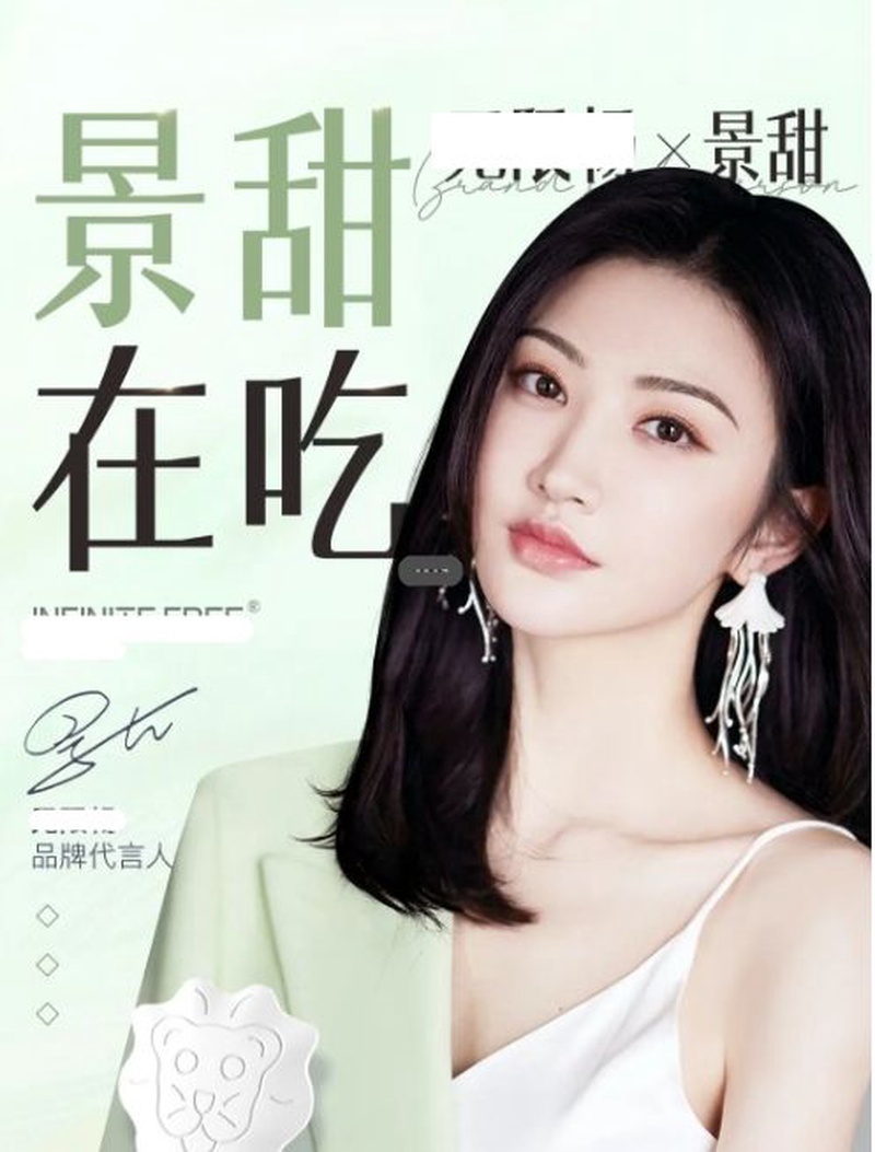 景甜